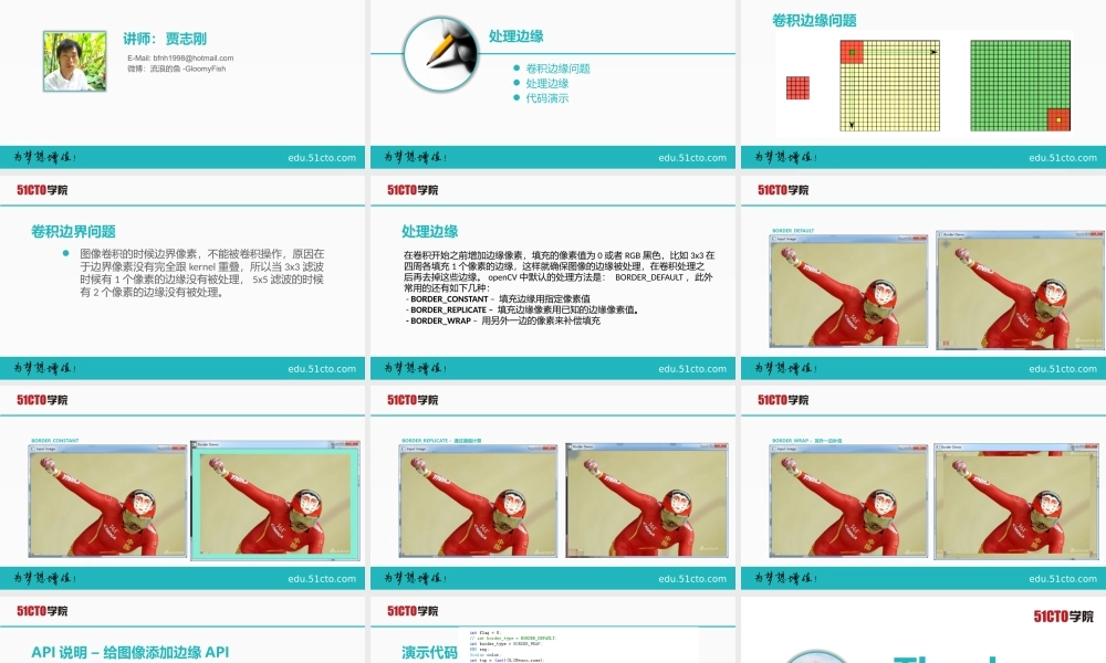 51CTO-OpenCV 3.1.0 图像处理教程-16.pptx