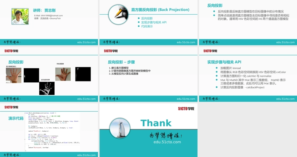 51CTO-OpenCV 3.1.0 图像处理教程-26.pptx