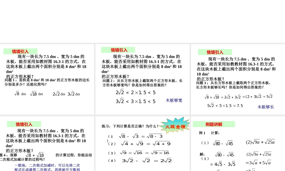 2013-2014学年八年级数学下册课件：16.3 二次根式的加减（第1课时）.ppt