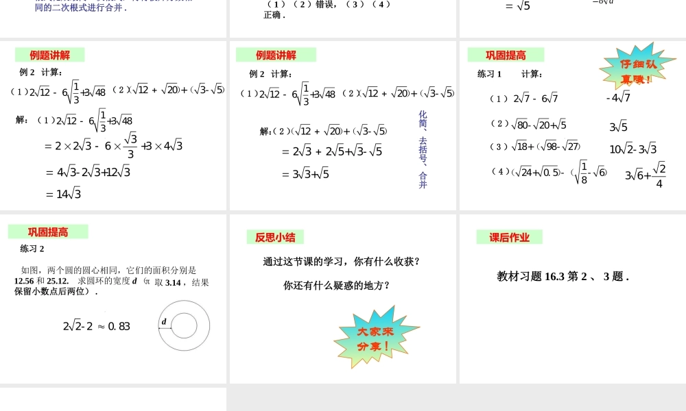 2013-2014学年八年级数学下册课件：16.3 二次根式的加减（第1课时）.ppt