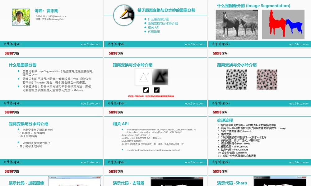 51CTO-OpenCV 3.1.0 图像处理教程-33.pptx