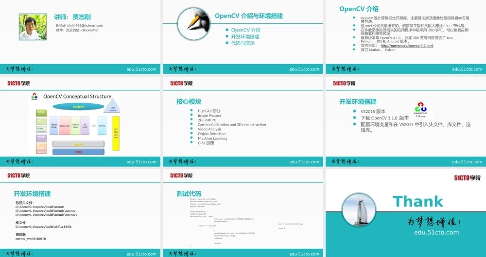 51CTO-OpenCV 3.1.0 图像处理教程-概述.pptx