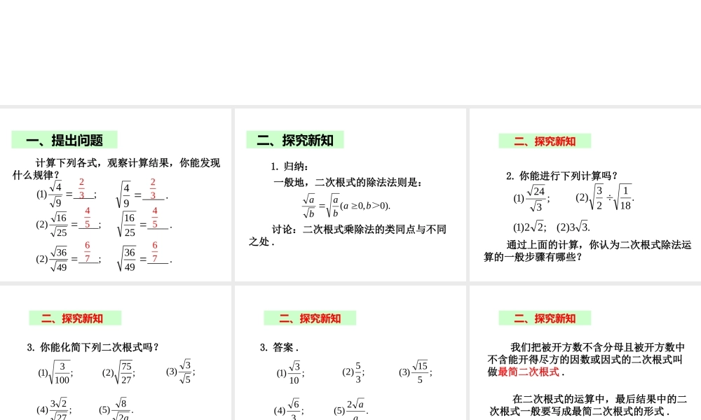 2013-2014学年八年级数学下册课件：16.2 二次根式的乘除（第2课时）.ppt