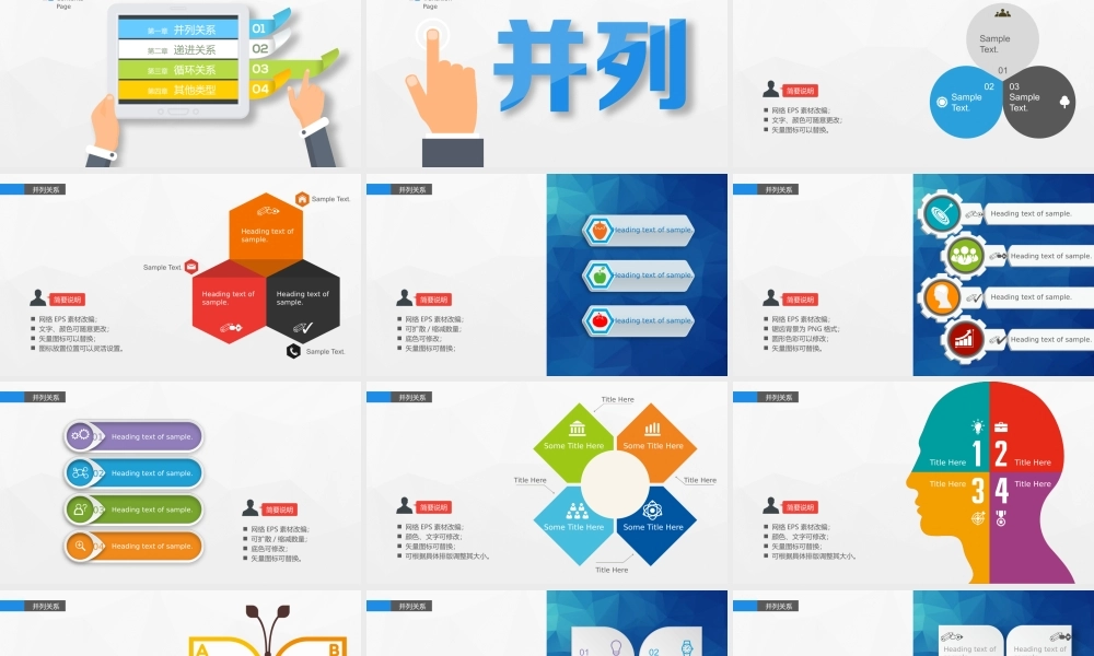 61-关系图形精选（布衣公子作品）2015.02.28版@teliss.pptx