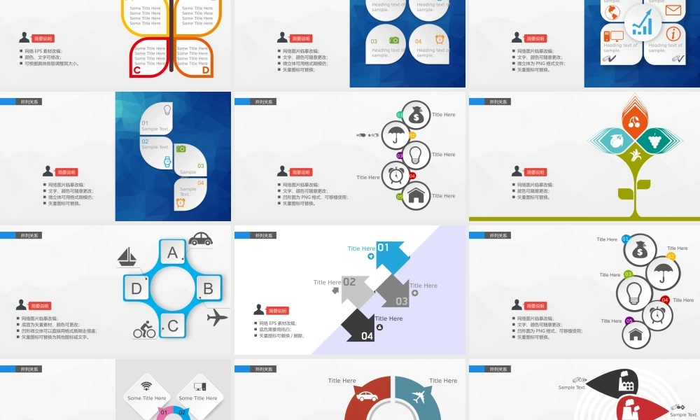 61-关系图形精选（布衣公子作品）2015.02.28版@teliss.pptx