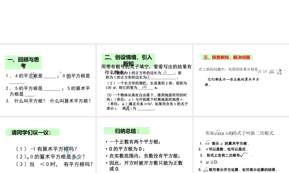 2013-2014学年八年级数学下册课件：16.1 二次根式（第1课时）.ppt