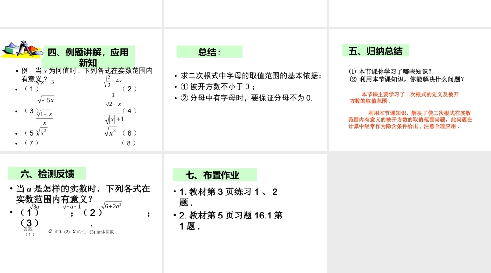 2013-2014学年八年级数学下册课件：16.1 二次根式（第1课时）.ppt