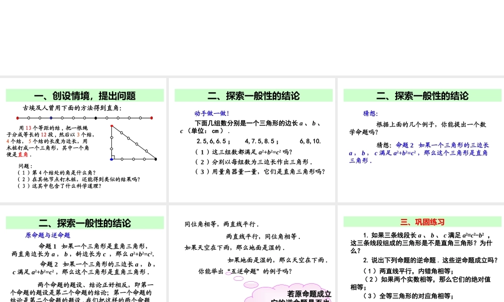 2013-2014学年八年级数学下册课件：17.2 勾股定理的逆定理（第1课时）.ppt