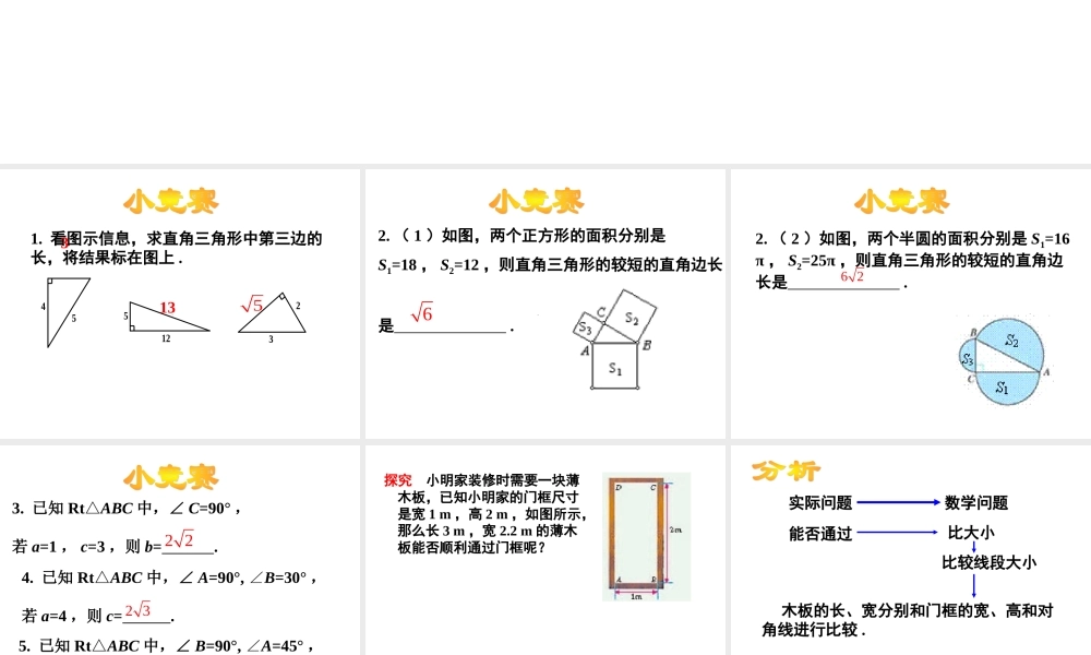 2013-2014学年八年级数学下册课件：17.1 勾股定理（第2课时）.ppt