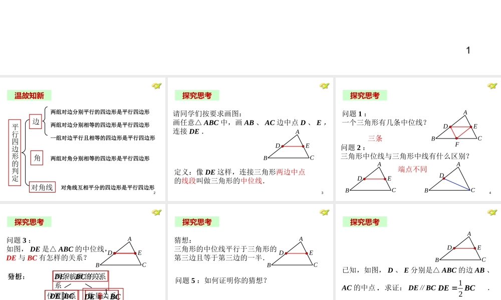 2013-2014学年八年级数学下册课件：18.1.2 平行四边形的判定（第3课时）.ppt