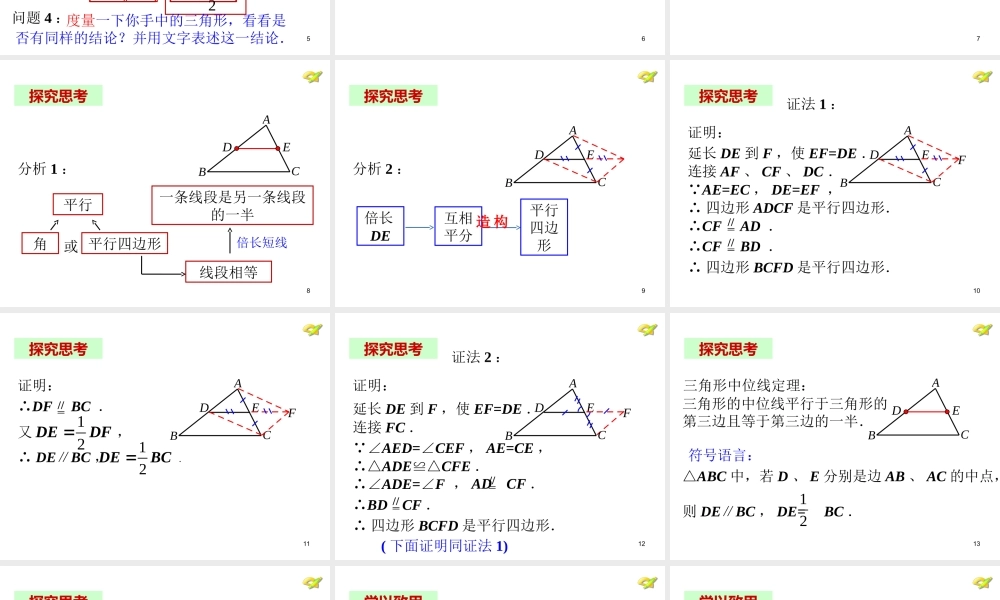 2013-2014学年八年级数学下册课件：18.1.2 平行四边形的判定（第3课时）.ppt