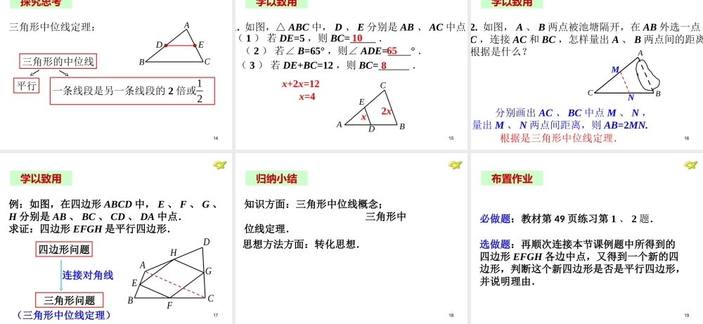 2013-2014学年八年级数学下册课件：18.1.2 平行四边形的判定（第3课时）.ppt