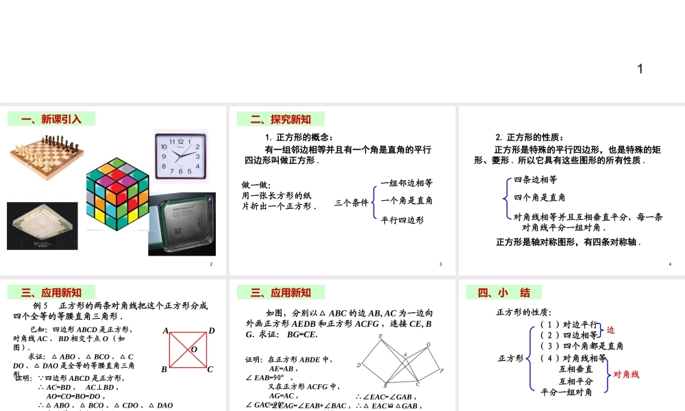 2013-2014学年八年级数学下册课件：18.2.3 正方形（第1课时）.ppt