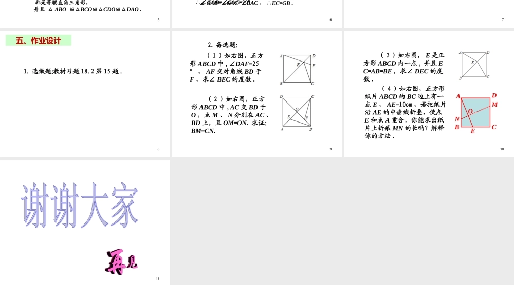 2013-2014学年八年级数学下册课件：18.2.3 正方形（第1课时）.ppt