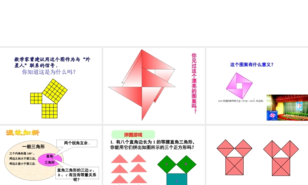 2013-2014学年八年级数学下册课件：17.1 勾股定理（第1课时）.ppt