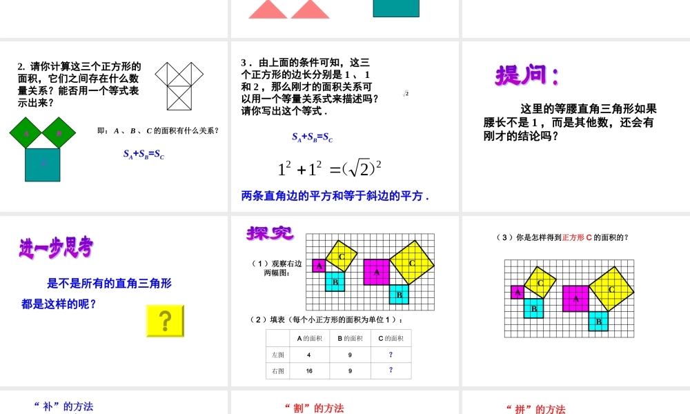 2013-2014学年八年级数学下册课件：17.1 勾股定理（第1课时）.ppt