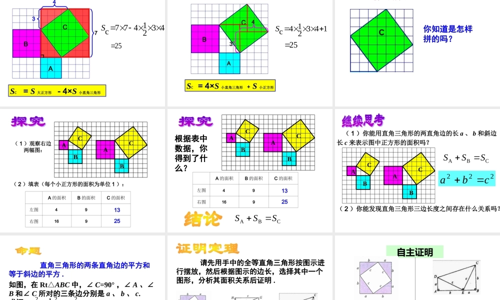 2013-2014学年八年级数学下册课件：17.1 勾股定理（第1课时）.ppt