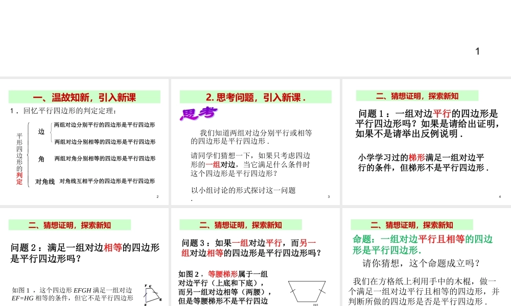 2013-2014学年八年级数学下册课件：18.1.2 平行四边形的判定（第2课时）.ppt