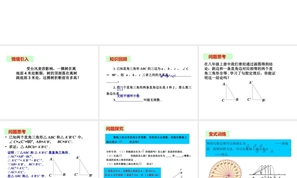 2013-2014学年八年级数学下册课件：17.1 勾股定理（第4课时）.ppt