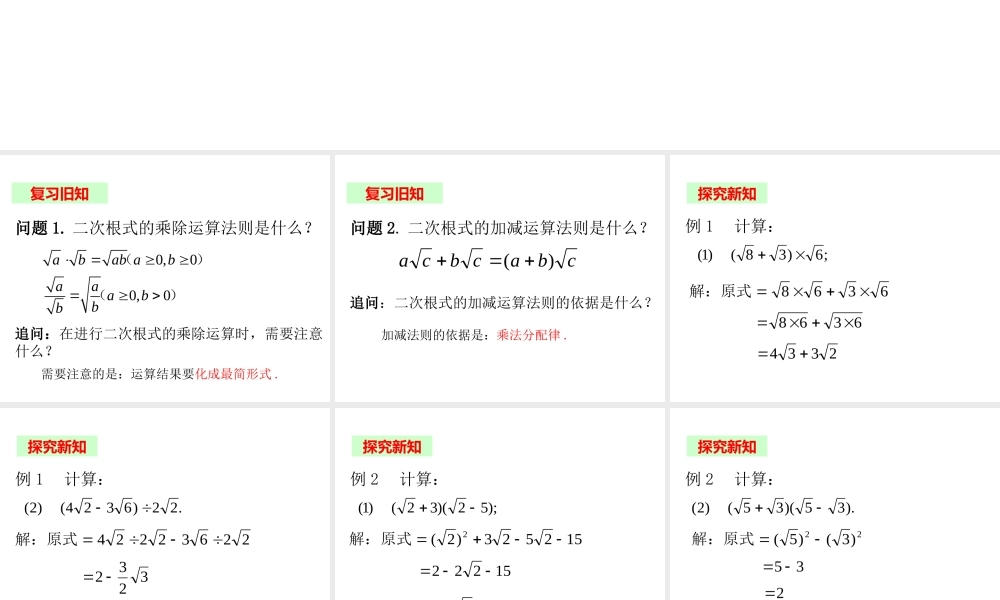 2013-2014学年八年级数学下册课件：16.3 二次根式的加减（第2课时）.ppt