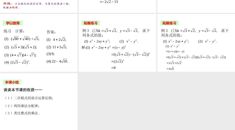 2013-2014学年八年级数学下册课件：16.3 二次根式的加减（第2课时）.ppt