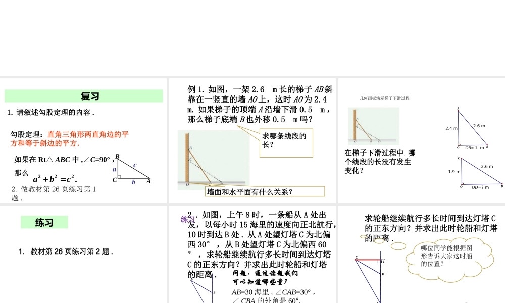 2013-2014学年八年级数学下册课件：17.1 勾股定理（第3课时）.ppt