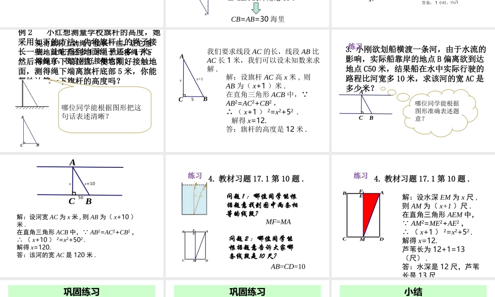 2013-2014学年八年级数学下册课件：17.1 勾股定理（第3课时）.ppt