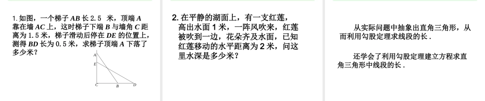 2013-2014学年八年级数学下册课件：17.1 勾股定理（第3课时）.ppt