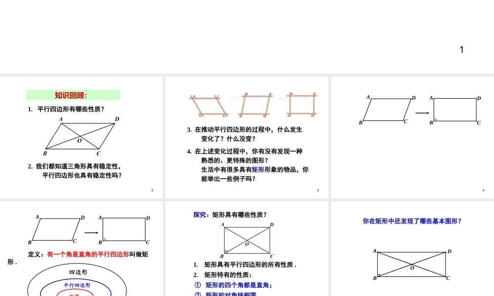 2013-2014学年八年级数学下册课件：18.2.1 矩形（第1课时）.ppt