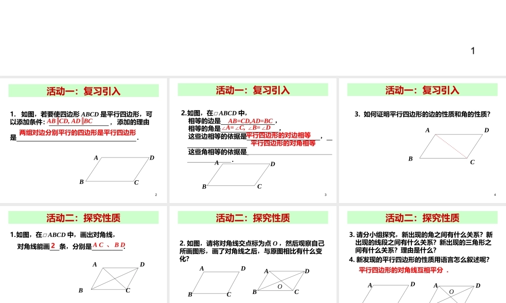 2013-2014学年八年级数学下册课件：18.1.1 平行四边形的性质（第2课时）.ppt