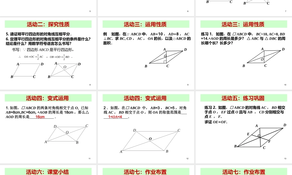 2013-2014学年八年级数学下册课件：18.1.1 平行四边形的性质（第2课时）.ppt