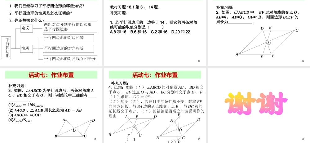 2013-2014学年八年级数学下册课件：18.1.1 平行四边形的性质（第2课时）.ppt