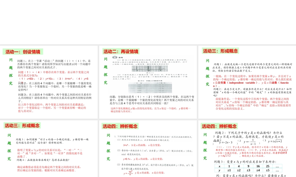 2013-2014学年八年级数学下册课件：19.1.1 变量与函数（第2课时）.ppt
