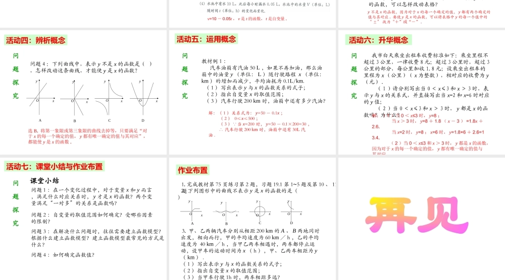 2013-2014学年八年级数学下册课件：19.1.1 变量与函数（第2课时）.ppt