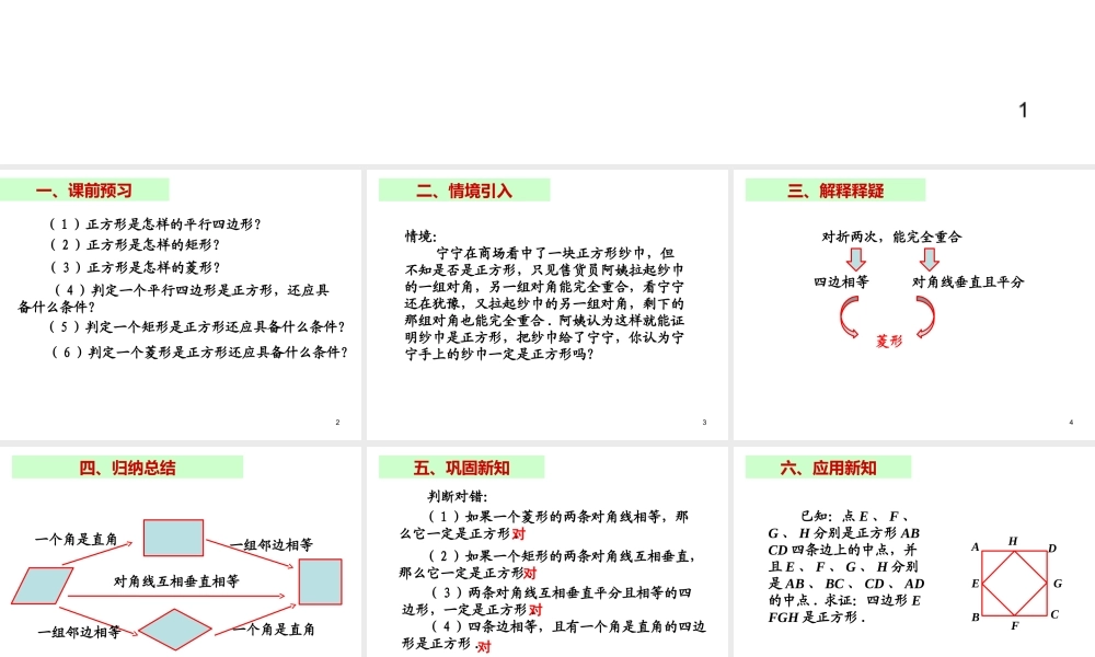 2013-2014学年八年级数学下册课件：18.2.3 正方形（第2课时）.ppt