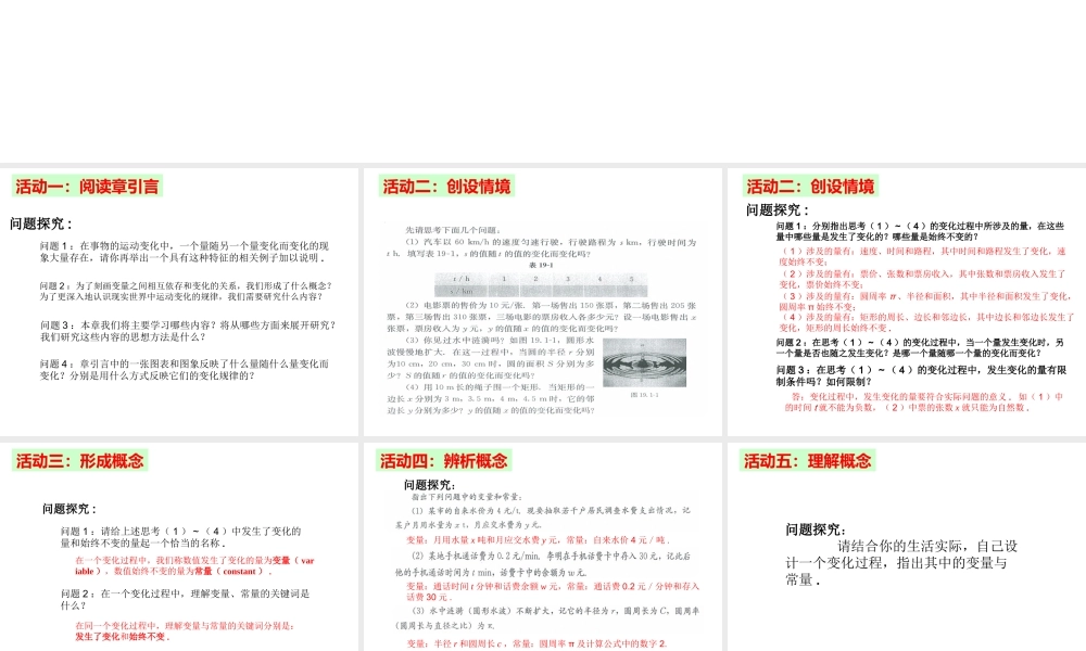 2013-2014学年八年级数学下册课件：19.1.1 变量与函数（第1课时）.ppt