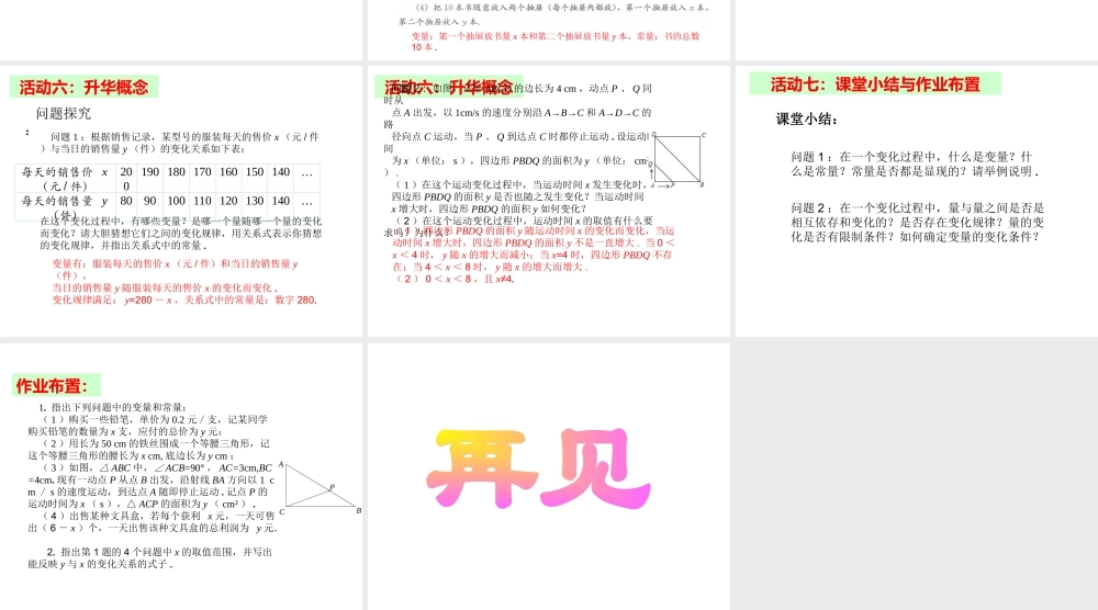 2013-2014学年八年级数学下册课件：19.1.1 变量与函数（第1课时）.ppt