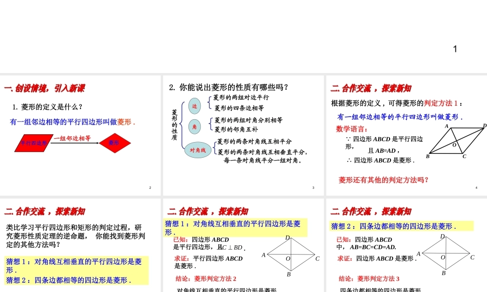 2013-2014学年八年级数学下册课件：18.2.2 菱形（第2课时）.ppt
