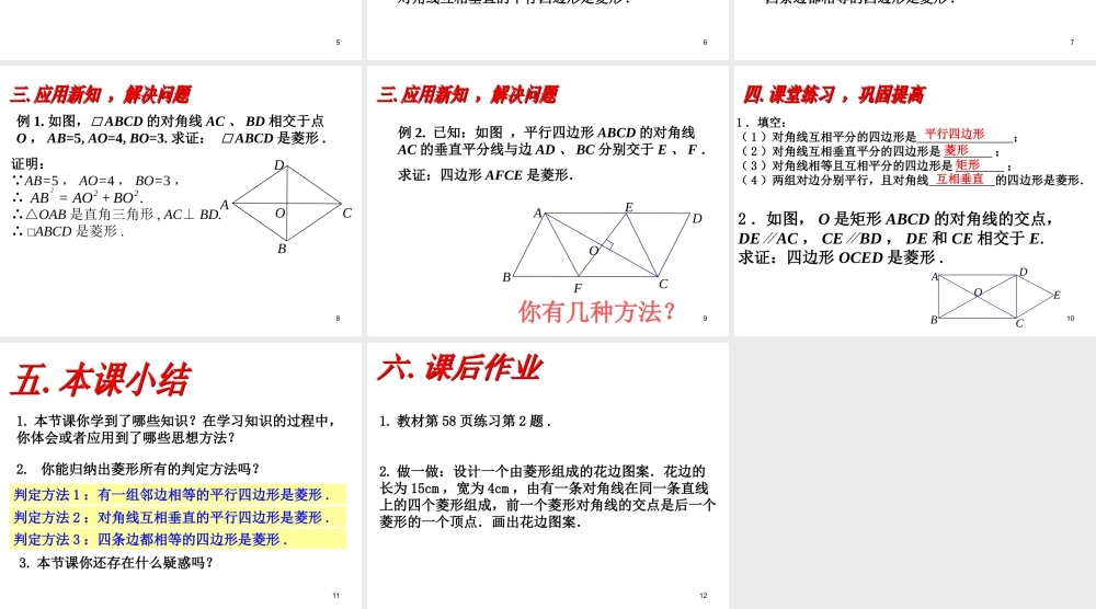 2013-2014学年八年级数学下册课件：18.2.2 菱形（第2课时）.ppt