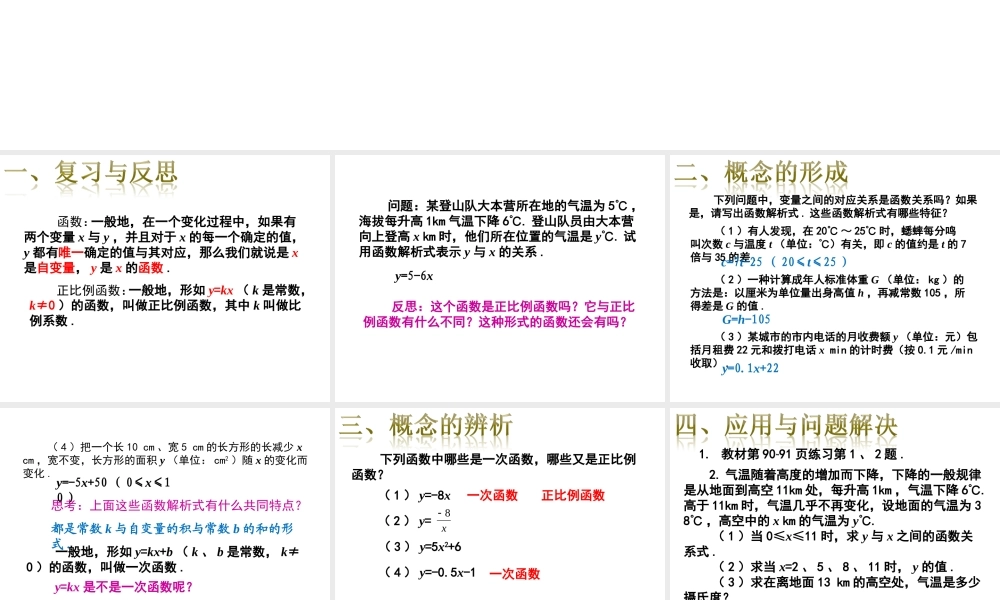 2013-2014学年八年级数学下册课件：19.2.2 一次函数（第1课时）.ppt