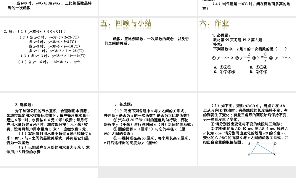 2013-2014学年八年级数学下册课件：19.2.2 一次函数（第1课时）.ppt
