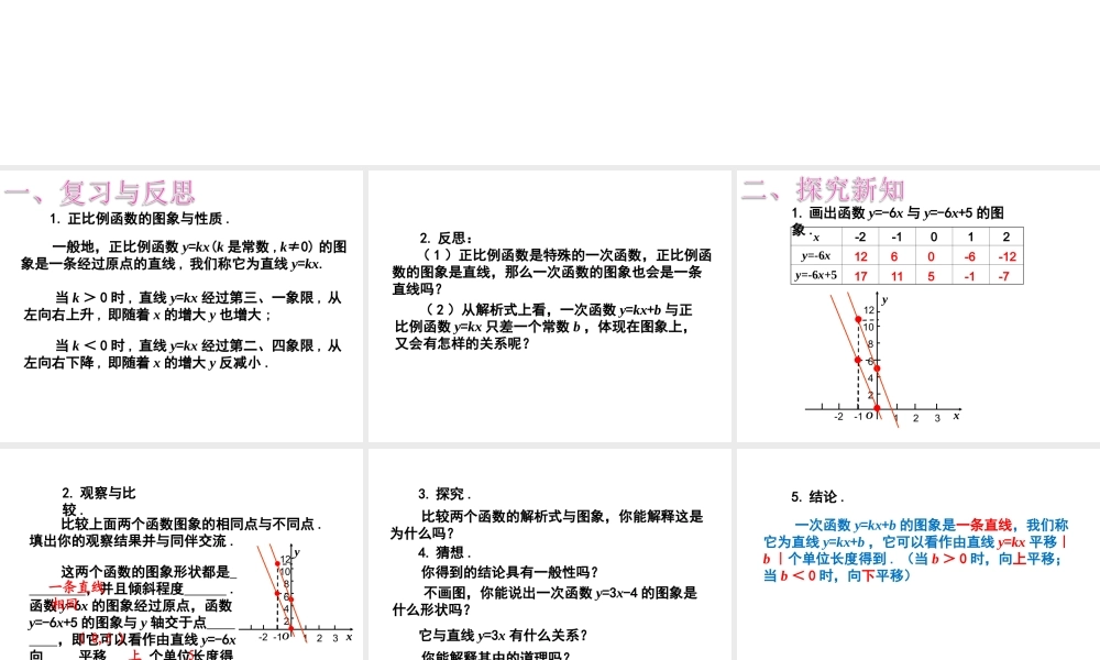 2013-2014学年八年级数学下册课件：19.2.2 一次函数（第2课时）.ppt