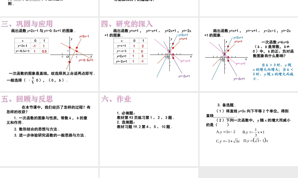 2013-2014学年八年级数学下册课件：19.2.2 一次函数（第2课时）.ppt