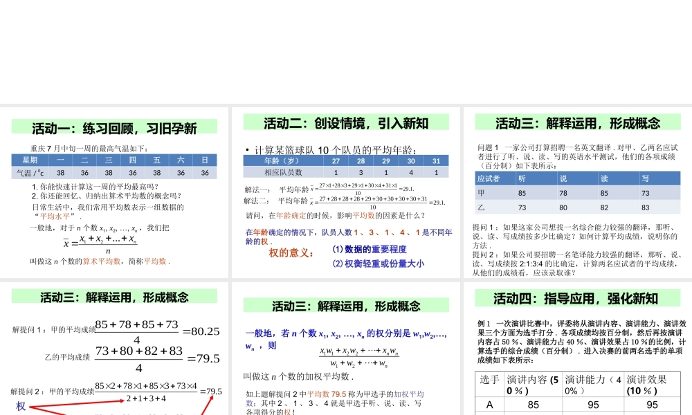 2013-2014学年八年级数学下册课件：20.1.1 平均数（第1课时）.ppt