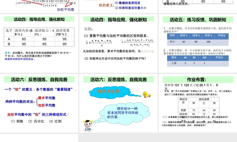 2013-2014学年八年级数学下册课件：20.1.1 平均数（第1课时）.ppt