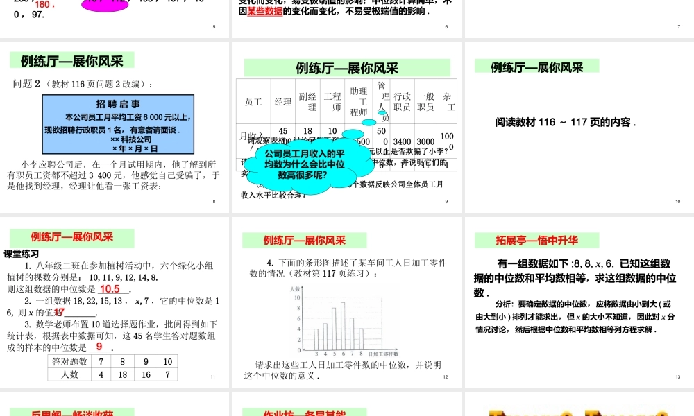 2013-2014学年八年级数学下册课件：20.1.2 中位数和众数（第1课时）.ppt