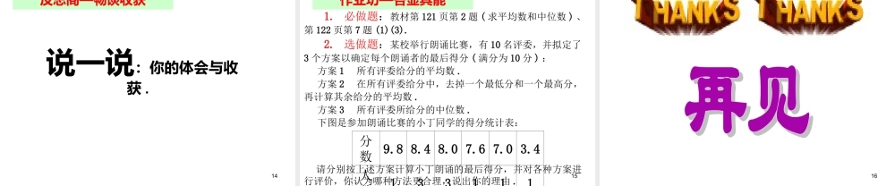2013-2014学年八年级数学下册课件：20.1.2 中位数和众数（第1课时）.ppt