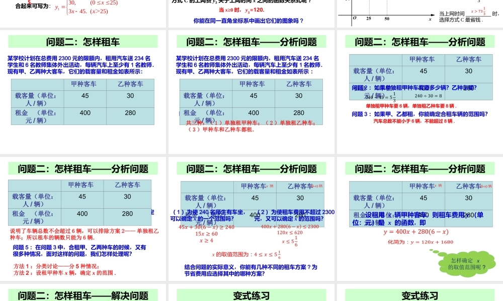 2013-2014学年八年级数学下册课件：19.3 课题学习　选择方案.ppt