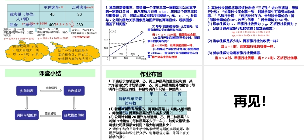 2013-2014学年八年级数学下册课件：19.3 课题学习　选择方案.ppt