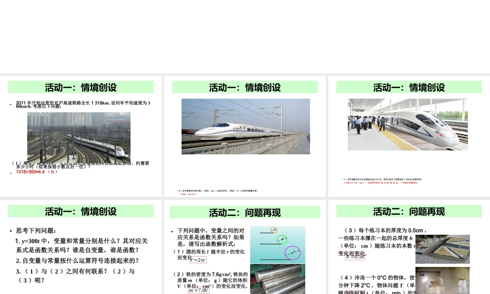 2013-2014学年八年级数学下册课件：19.2.1 正比例函数（第1课时）.ppt